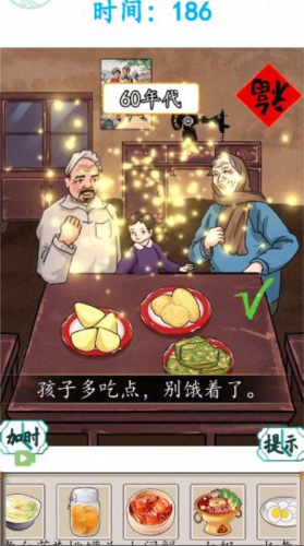 汉字找茬王记忆中的味道通关全攻略：年代食物正确摆放指南