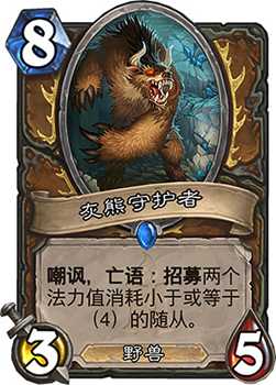 灰熊守护者：德鲁伊墙德体系的新希望