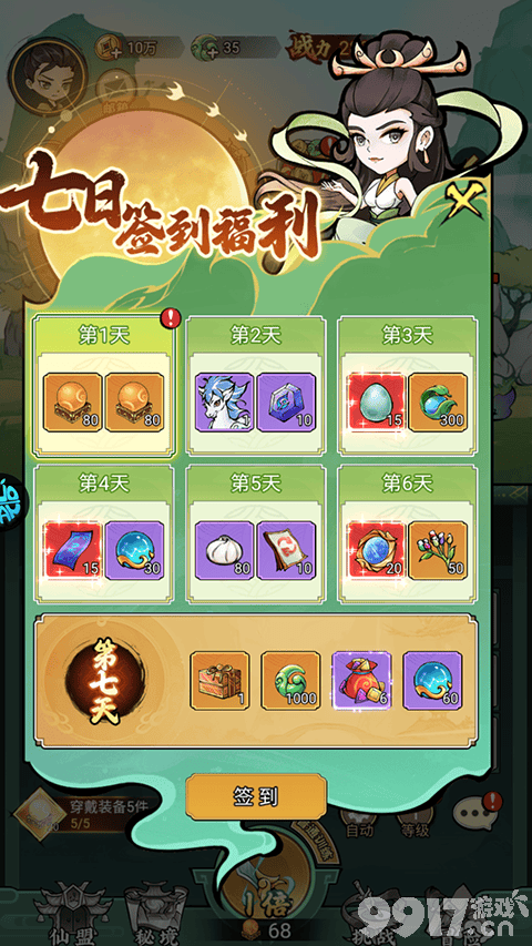 猎妖无限内购版：仙侠开箱盛宴，福利折扣尽享