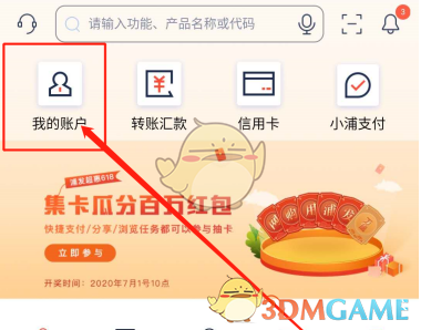 浦发银行APP怎么查贷款利率