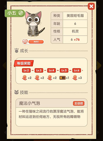 猫语咖啡小五技能介绍及玩法攻略