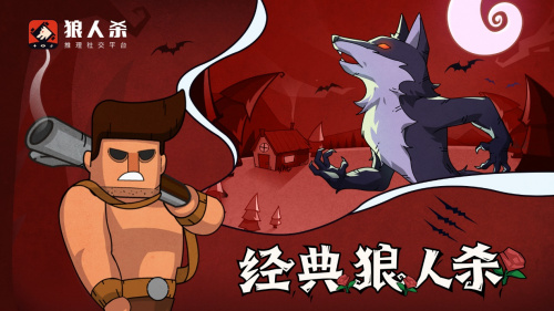 狼人杀经典版隐藏规则大揭秘