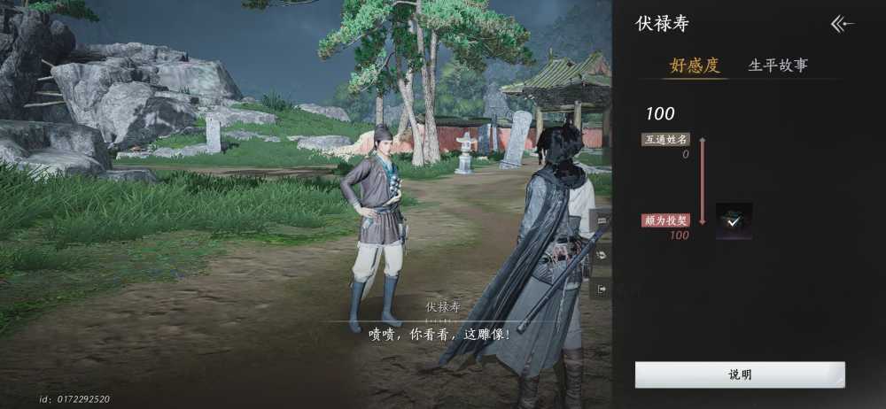 燕云十六声伏禄寿怎么满好感