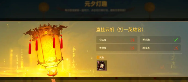 永劫无间元宵灯谜答案全攻略