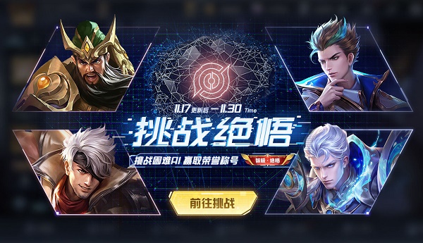 王者荣耀智极绝悟挑战第三关通关攻略：阵容与打法是关键