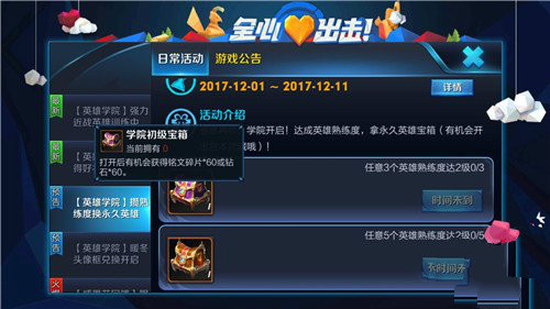 王者荣耀学院初级宝箱怎么拿？寻隐者不遇带你解锁