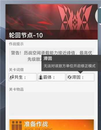 深空之眼历战轮回9-10通关攻略：卡位、芯片与奶量是关键