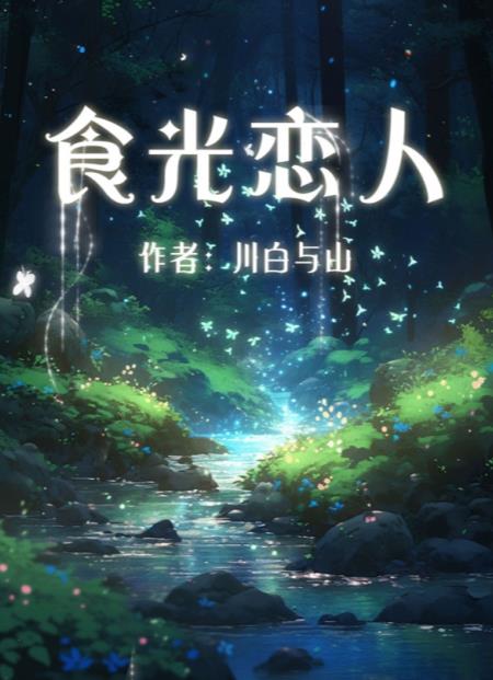 百变大侦探食光恋人：雨林迷局，谁是隐藏的凶手？——剧本杀真相解析