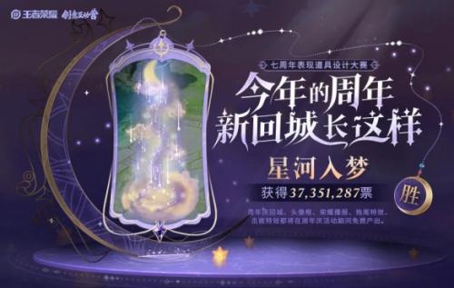 王者荣耀7周年回城特效获取指南：活动时间、兑换方式全解析