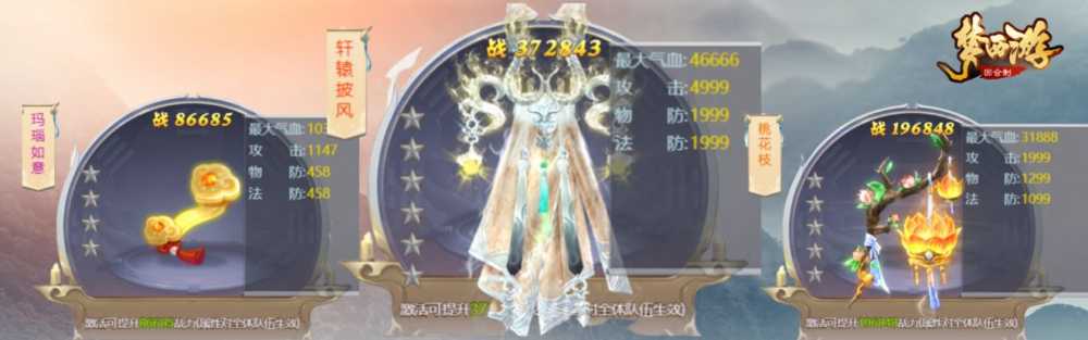 梦西游手游法宝培养全攻略