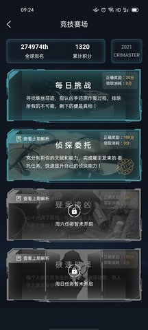 犯罪大师侦探委托2.25：解锁神秘盒子之谜——源自辛弃疾词作的解密之旅