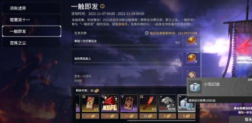 永劫无间一触即发活动答案全解析
