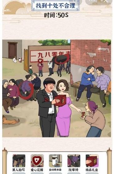 玩梗大乱斗村口发喜糖关卡：十处不合理之处大揭秘