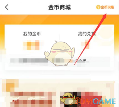 猿辅导金币的妙用与获取