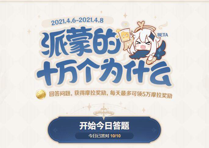 派蒙答题活动解析：胡桃元素战技「蝶引来生」使用条件考考你