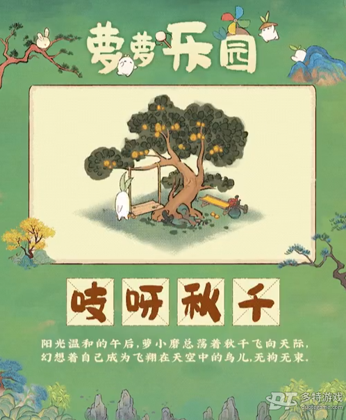 桃源深处吱呀秋千的乐趣