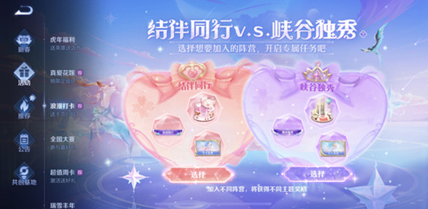 王者荣耀情人节活动攻略：羁绊礼物赠送与积分获取全解析