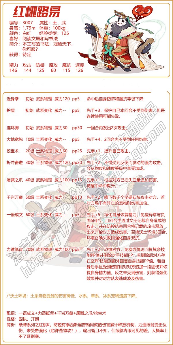 洛克王国红桃路易技能深度解析：特点、配招与玩家评价