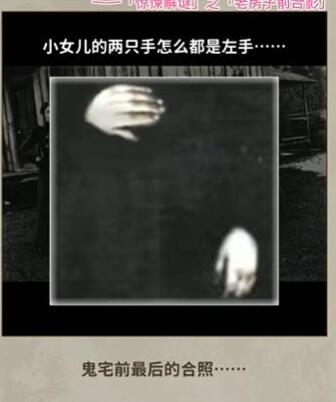 看不见的真相老房子前合影攻略