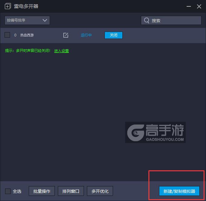 热血西游双开多开全攻略：模拟器安装与使用教程