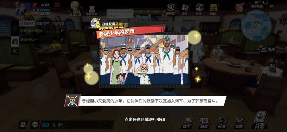 热血航线：爱哭少年梦想图鉴的寻找之旅