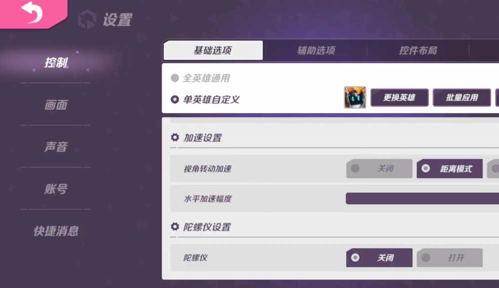 火力苏打陀螺仪设置全解析：如何开启与调整，适合哪些角色？