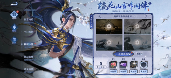 王者荣耀梅花山雪作闲伴活动全解析