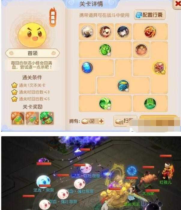 梦幻西游恶魔泡泡大冒险第二章通关攻略与心得分享