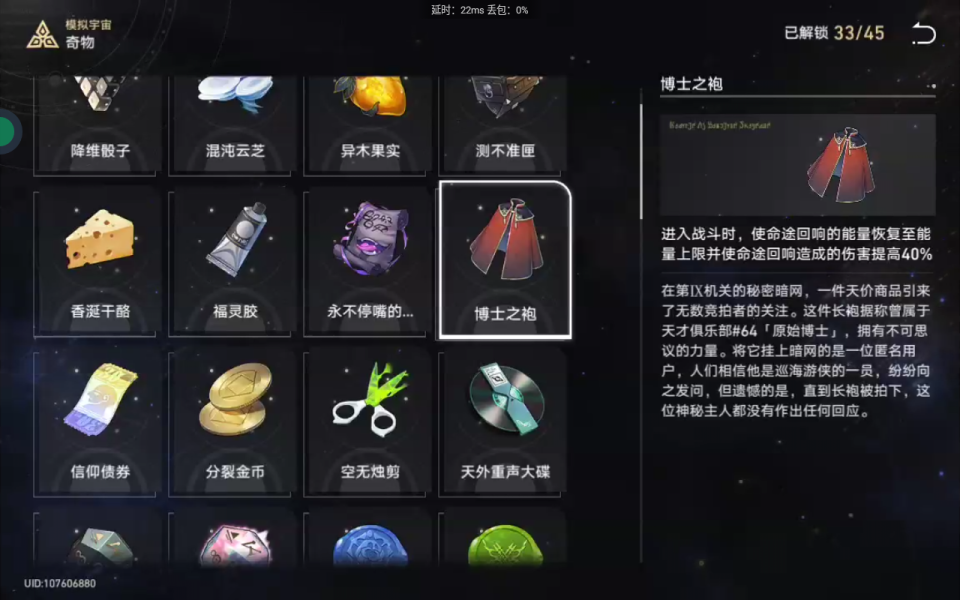 模拟宇宙巡猎命途回响选择指南:提升速度与伤害的搭配策略