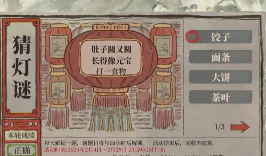 江南百景图新春猜灯谜活动攻略：题目答案与活动心得分享