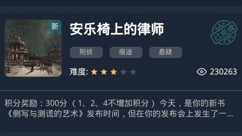 犯罪大师：安乐椅上的律师答案深度解析