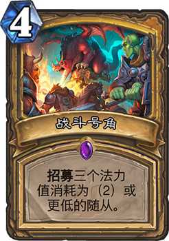 炉石传说战斗号角：圣骑士的突然发力