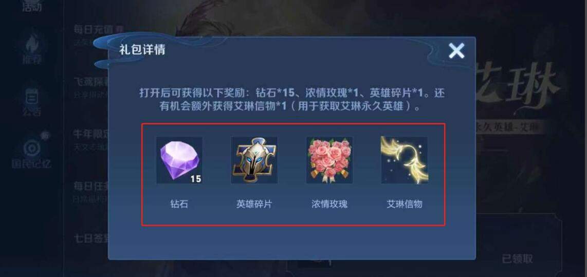 王者荣耀艾琳信物获取攻略：详解获取步骤与要点