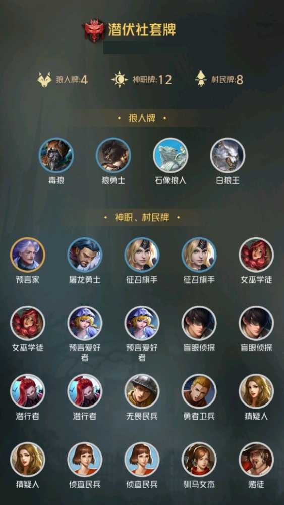 狼人对决速攻探查流卡组思路详解