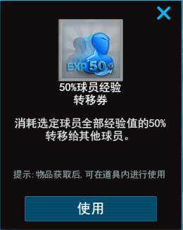 游戏攻略：新球员快速成长三招，助你打造豪门之基