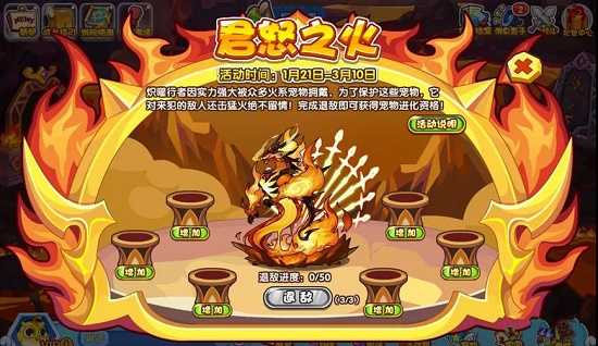 洛克王国君怒之火活动全解析：攻略详解与玩法技巧