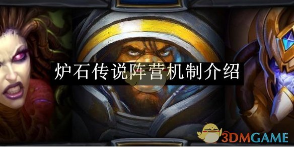 炉石传说的阵营奥秘：揭秘游戏深层的种族与策略