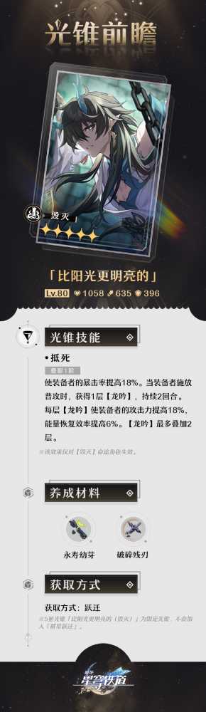 比阳光更明亮的光锥来了：饮月君专属，毁灭命途的强力之选