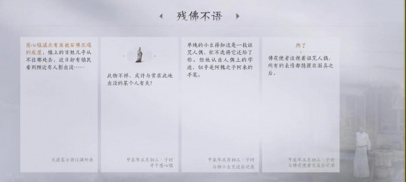 燕云十六声：残佛不语万事知攻略详解，助你轻松解锁隐藏任务
