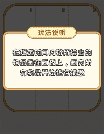 看你怎么秀我画我猜通关全攻略