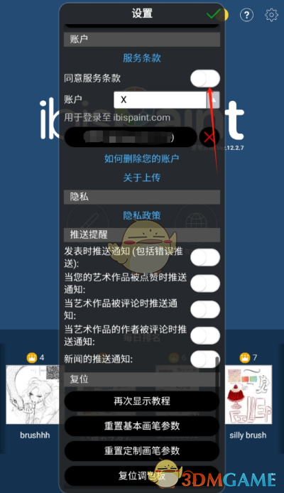 爱笔思画X云储存开启全攻略