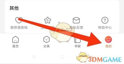 漫客栈个性装扮全攻略