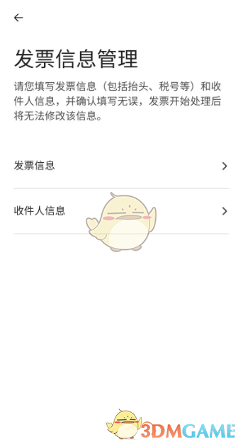 爱彼迎设置发票信息全攻略：轻松添加并管理您的发票信息
