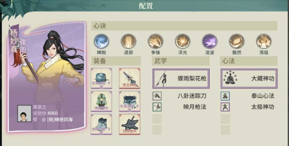 汉家江湖河洛帮最强阵容搭配与角色配置详解