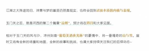 燕云十六声凉州：河西新篇章的期待
