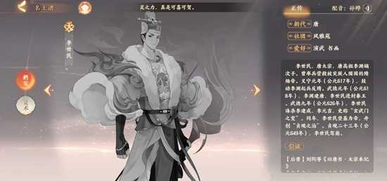 李世民隐藏天命揭秘：忘川风华录中的神秘力量