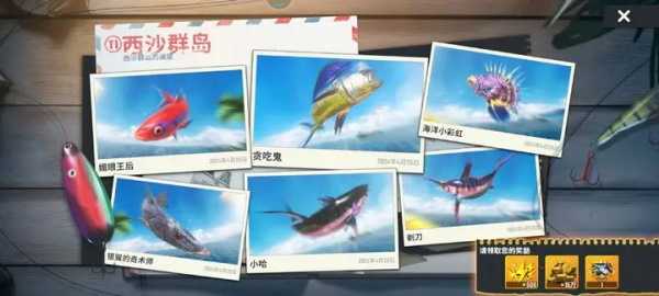 欢乐钓鱼大师西沙群岛钓鱼全攻略
