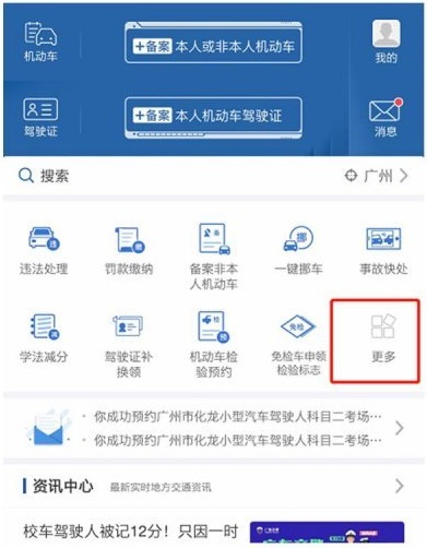 电子驾驶证申请全攻略