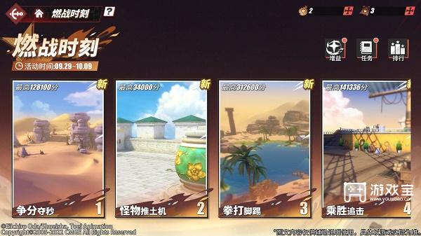 燃战时刻活动全解析：玩法攻略与奖励详解