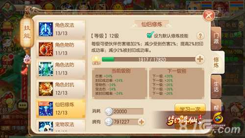 梦幻诛仙手游圣巫竞技场打法攻略：仙侣搭配与技巧详解